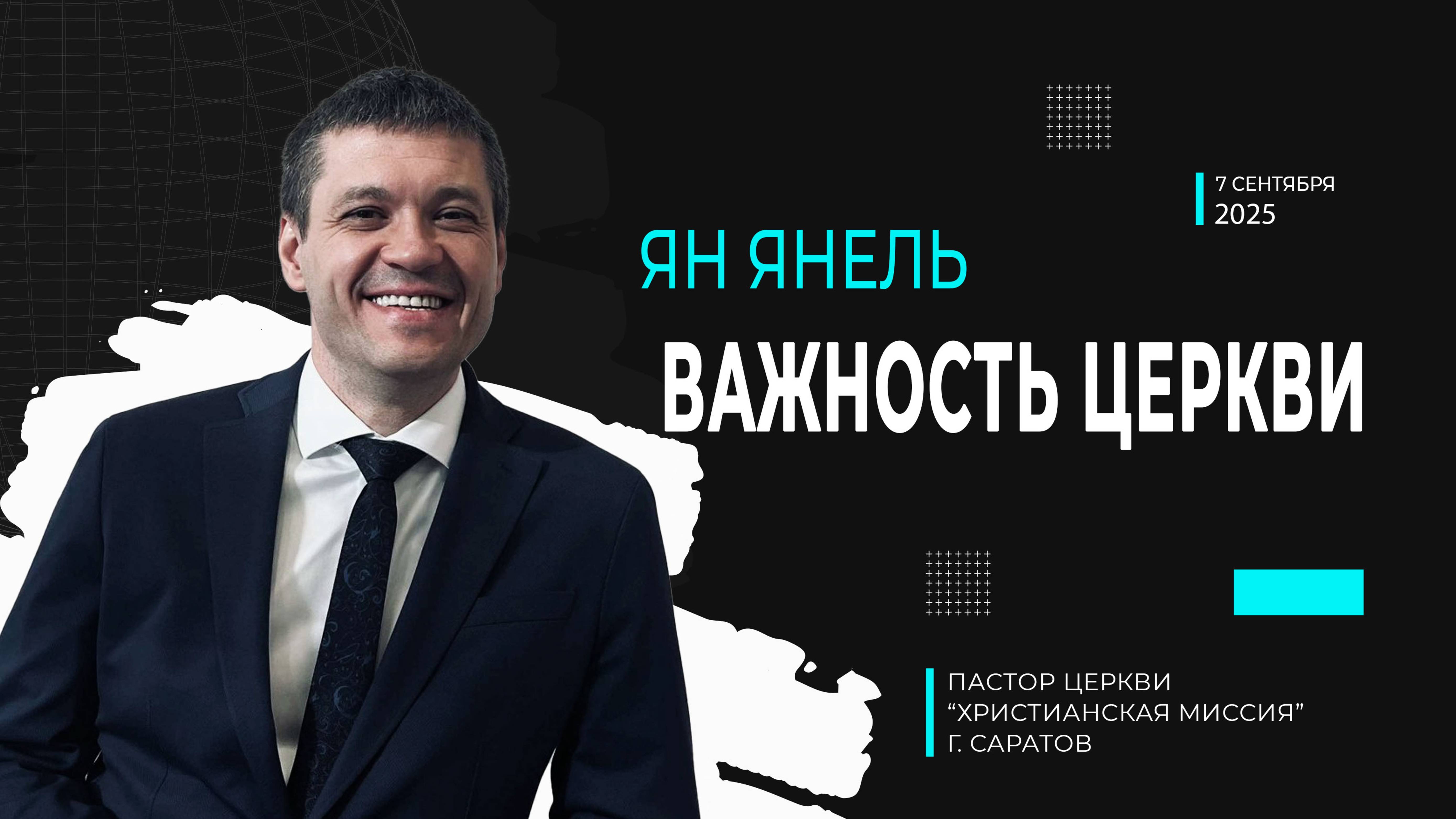 Ян Янель 