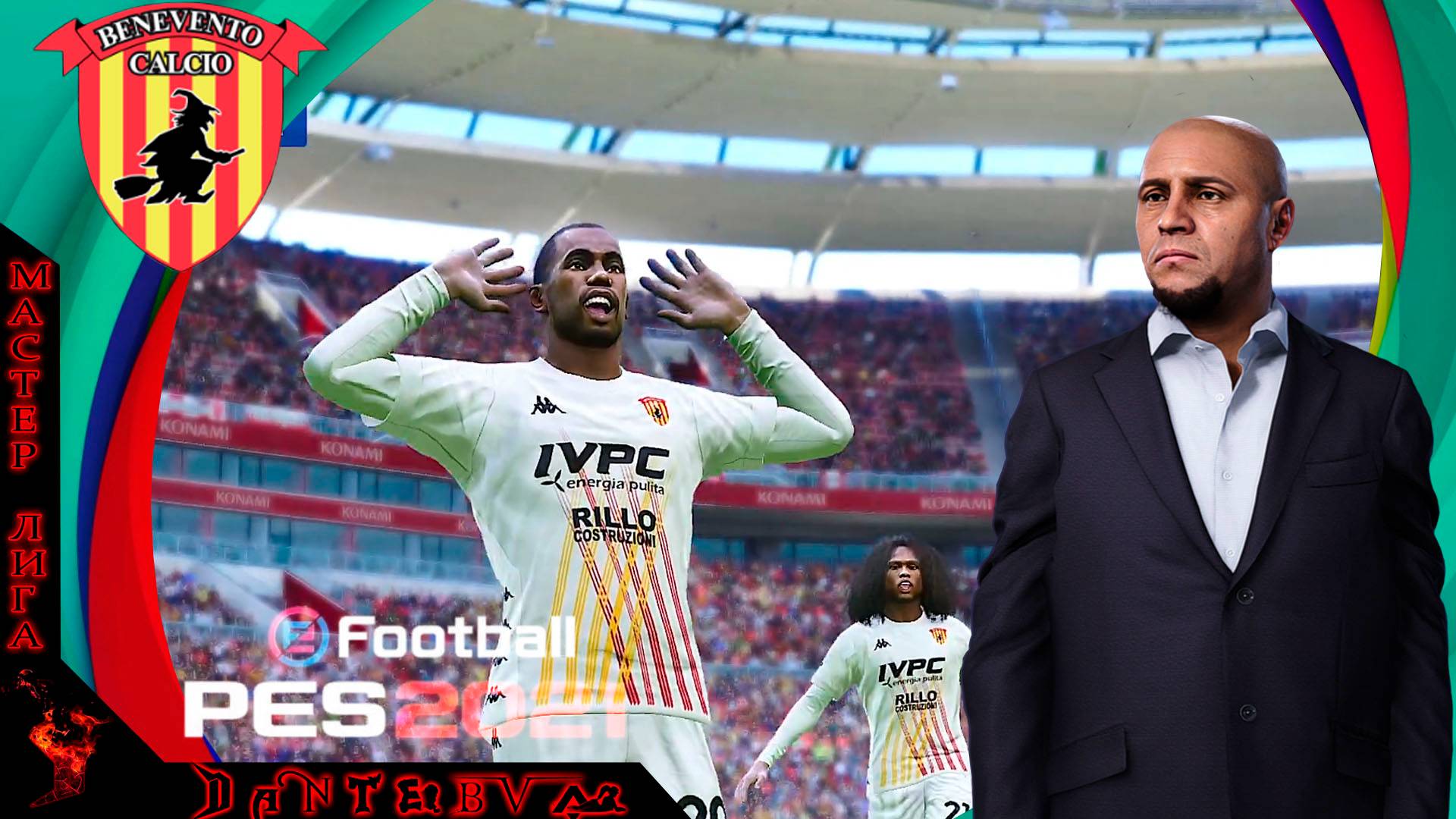 Футбольный вечер!