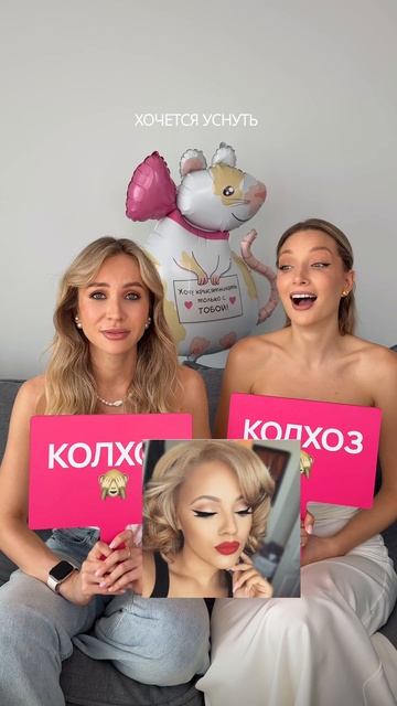 Крысиный клуб на связи 🐀: обсуждаем макияжи