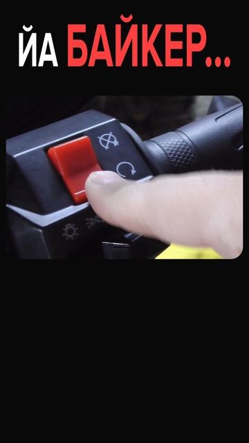 Я БайкерРРРРрррр !!!!!!! 👻💀🤟🔥🙄🤷
