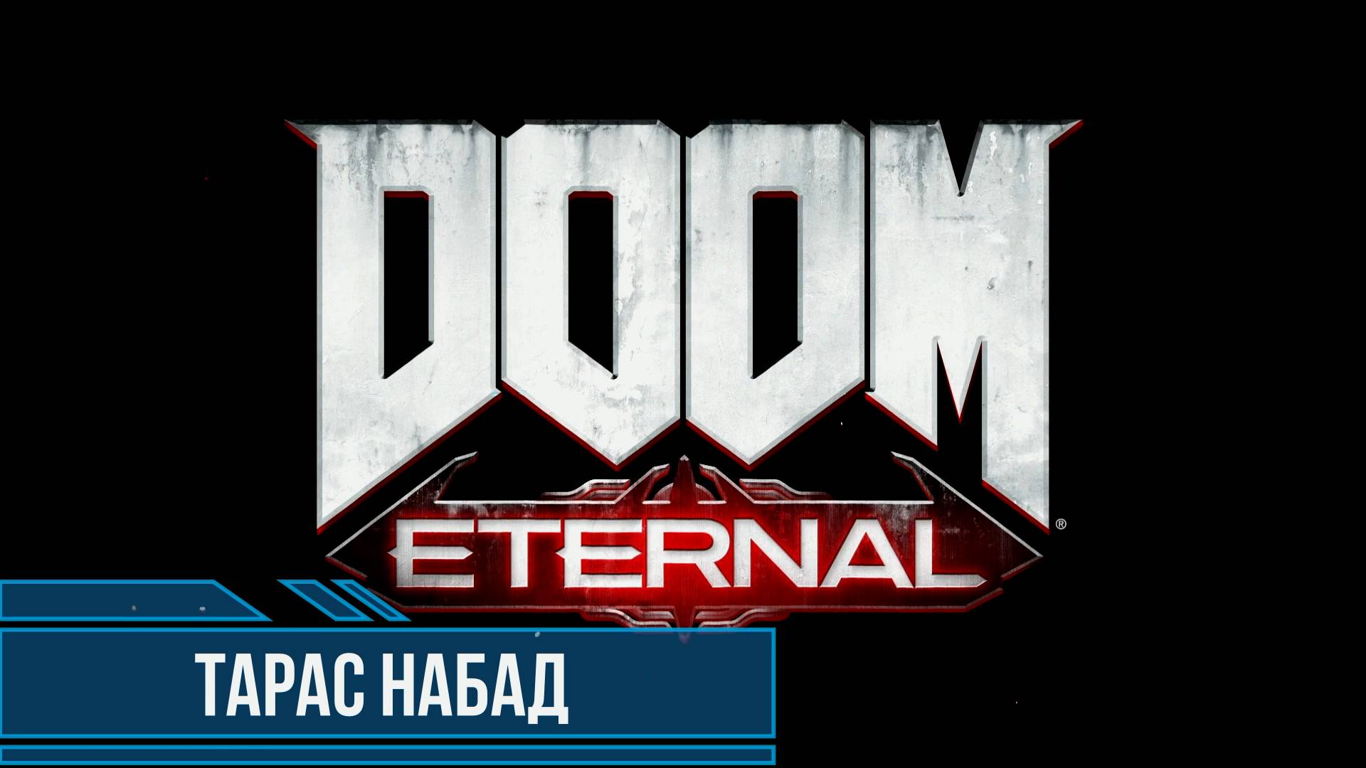 DOOM Eternal #9 Тарас Набад Все секреты и коллекционные предметы