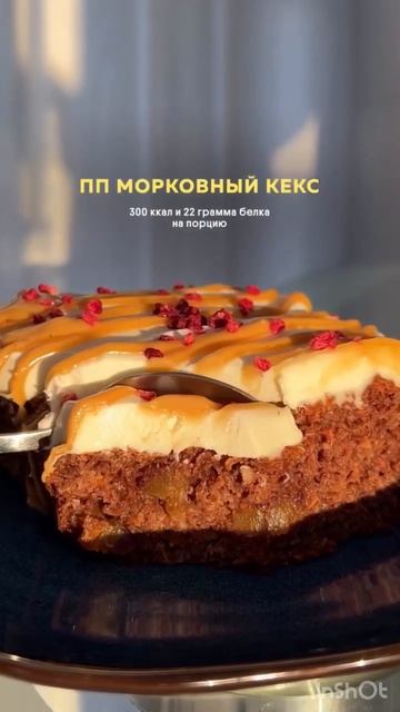 Морковный кекс