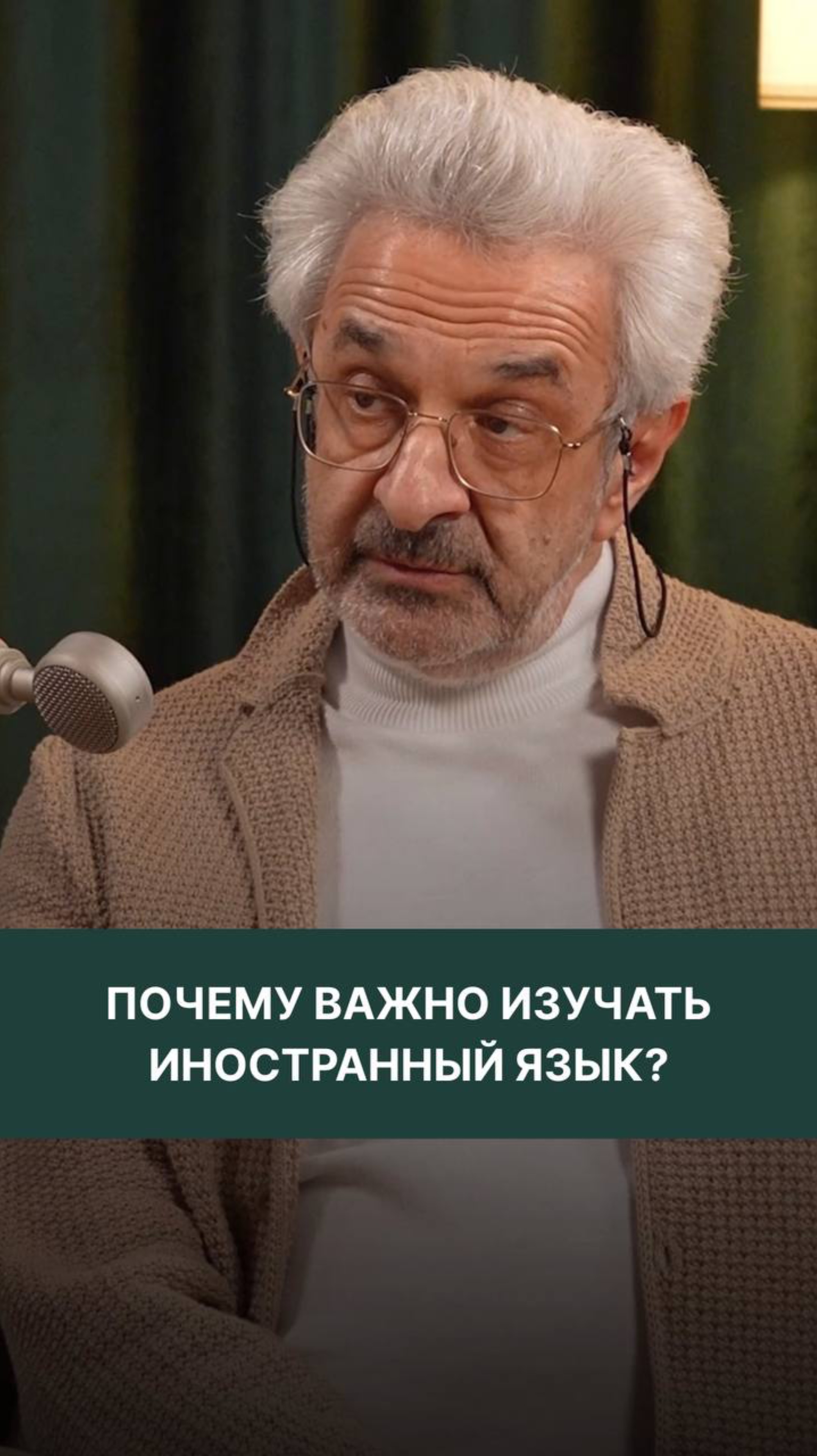 Почему важно изучать иностранный язык?