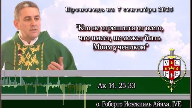 Кто не отрешится от всего что имеет не может быть Моим учеником