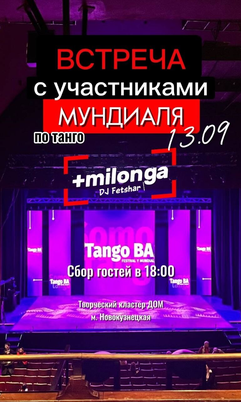 Встреча с участниками Мундиаля