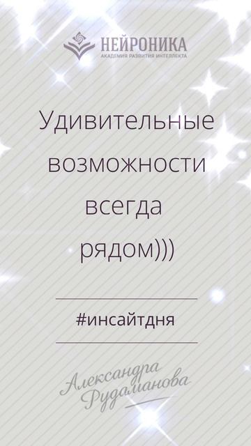Инсайт #психология #эффективность #мотивацияивдохновение #мотивациянауспех  #александрарудаманова