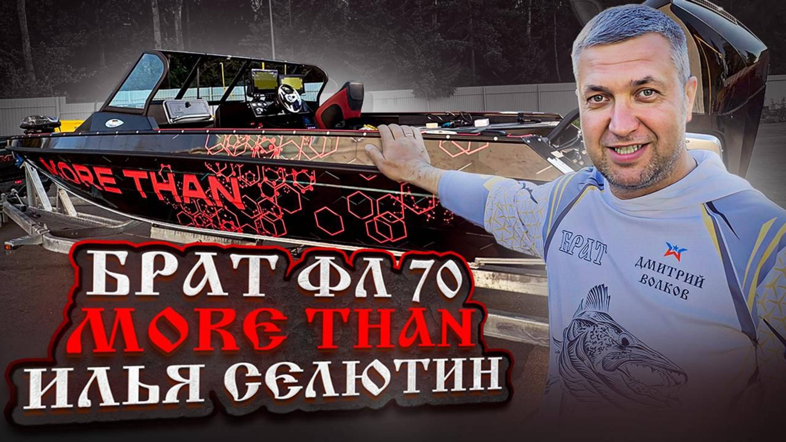 Брат  Илья Селютин