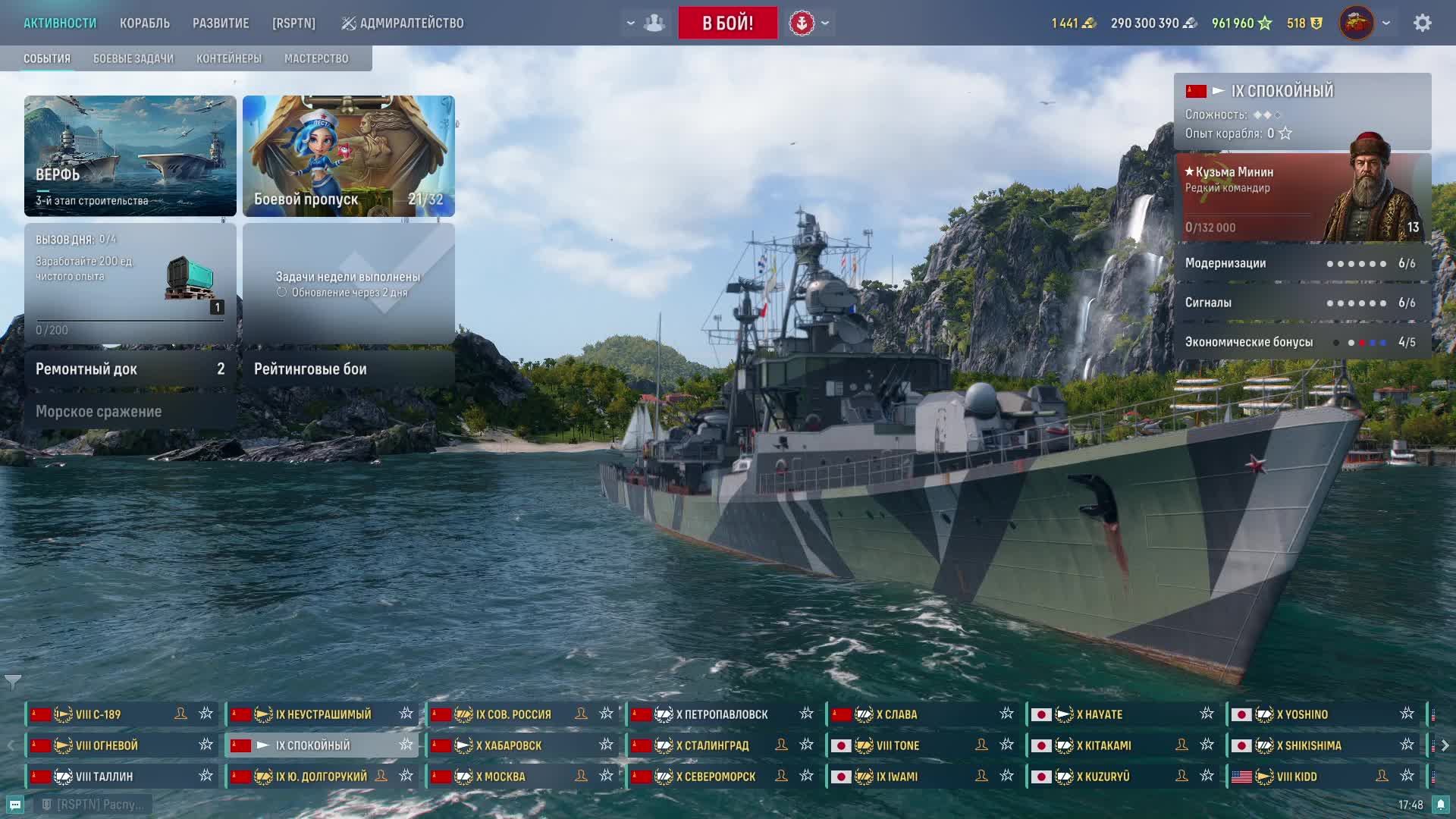 Мир кораблей - Спокойно играем на Спокойном) 9 Эсминец СССР)