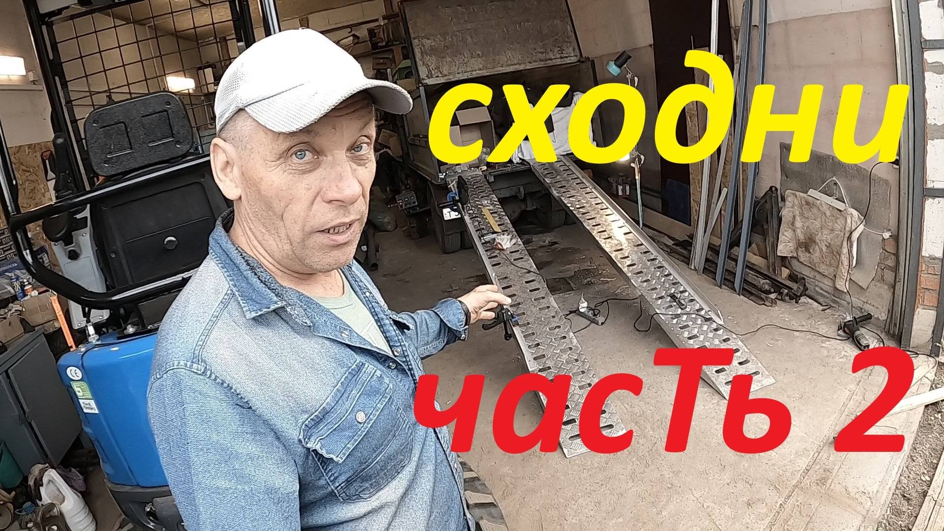 СХОДНИ ТРАПЫ АППАРЕЛИ доработка часть 2