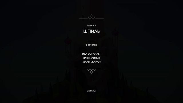 прохождение 