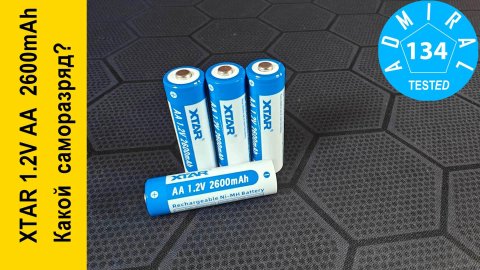 XTAR 1.2V AA 2600mAh LSD саморазряд аккумулятора