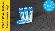 XTAR 1.2V AA 2600mAh LSD саморазряд аккумулятора