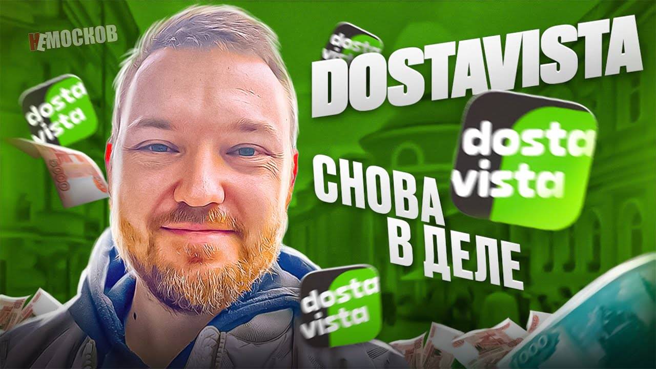 РАБОТА В ДОСТАВИСТА - ПОДРАБОТКА 5 ЧАСОВ в Москве. МОЙ ЗАРАБОТОК