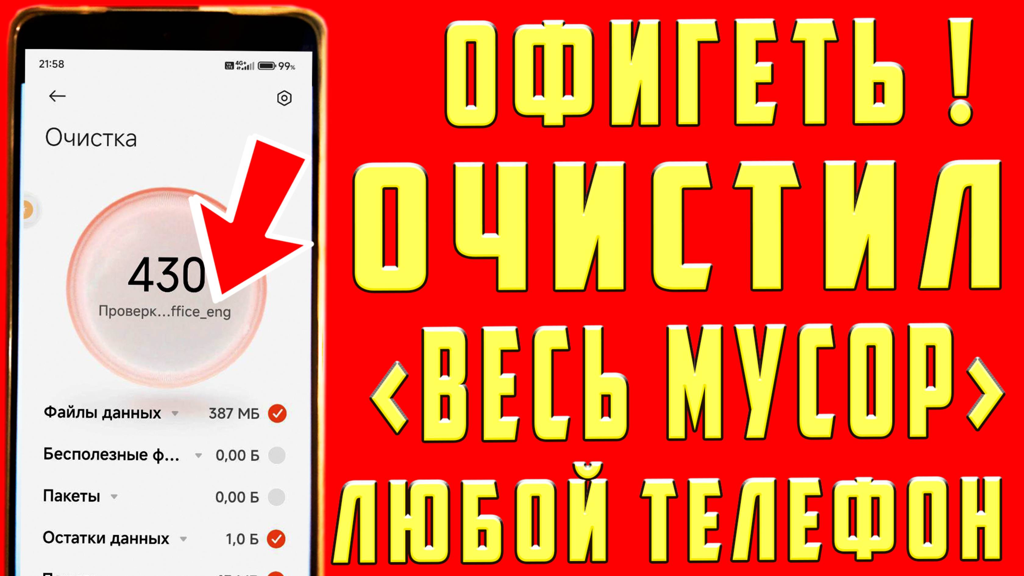 КАК ОСВОБОДИТЬ ПАМЯТЬ ТЕЛЕФОНА  КАК ОЧИСТИТЬ КЭШ ТЕЛЕФОНА