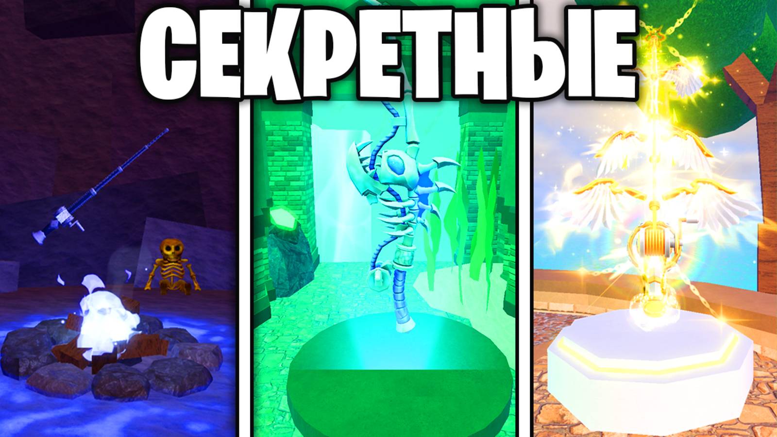 КАК ПОЛУЧИТЬ САМЫЕ ЛУЧШИЕ И СЕКРЕТНЫЕ УДОЧКИ В Fish It Roblox
