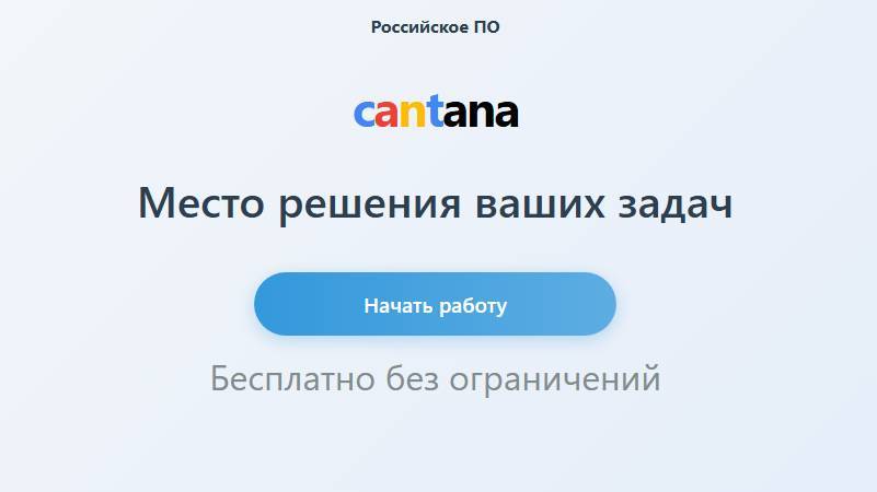 Как начать работу в Cantana?