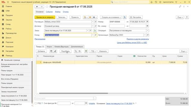 Планирование в 1С УНФ