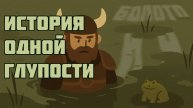 Valheim - Болото и я: история одной глупости | Стрим | Dr.Won