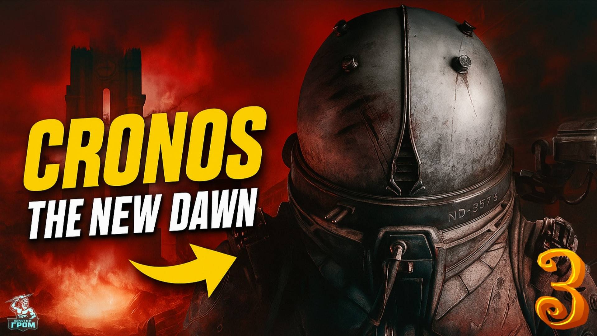 Cronos: The New Dawn ➣ СТРИМ #3