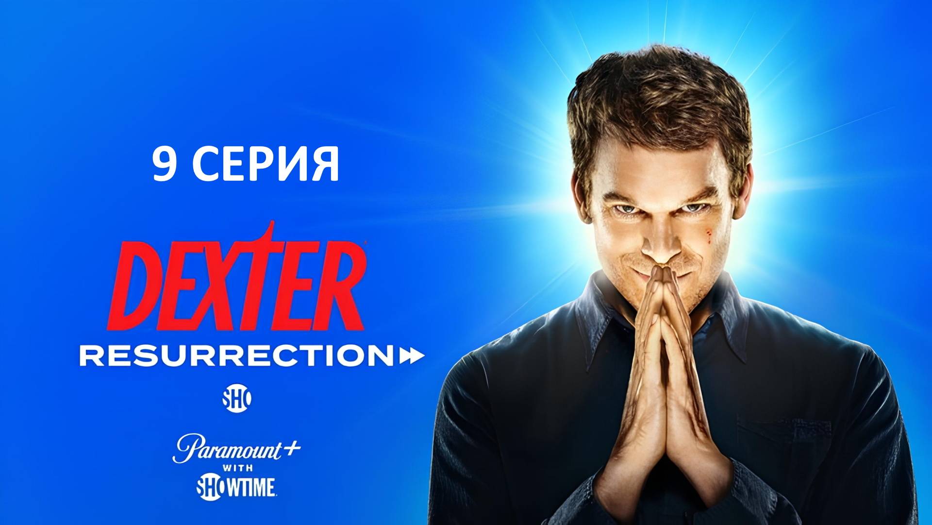 Обзор сериала 