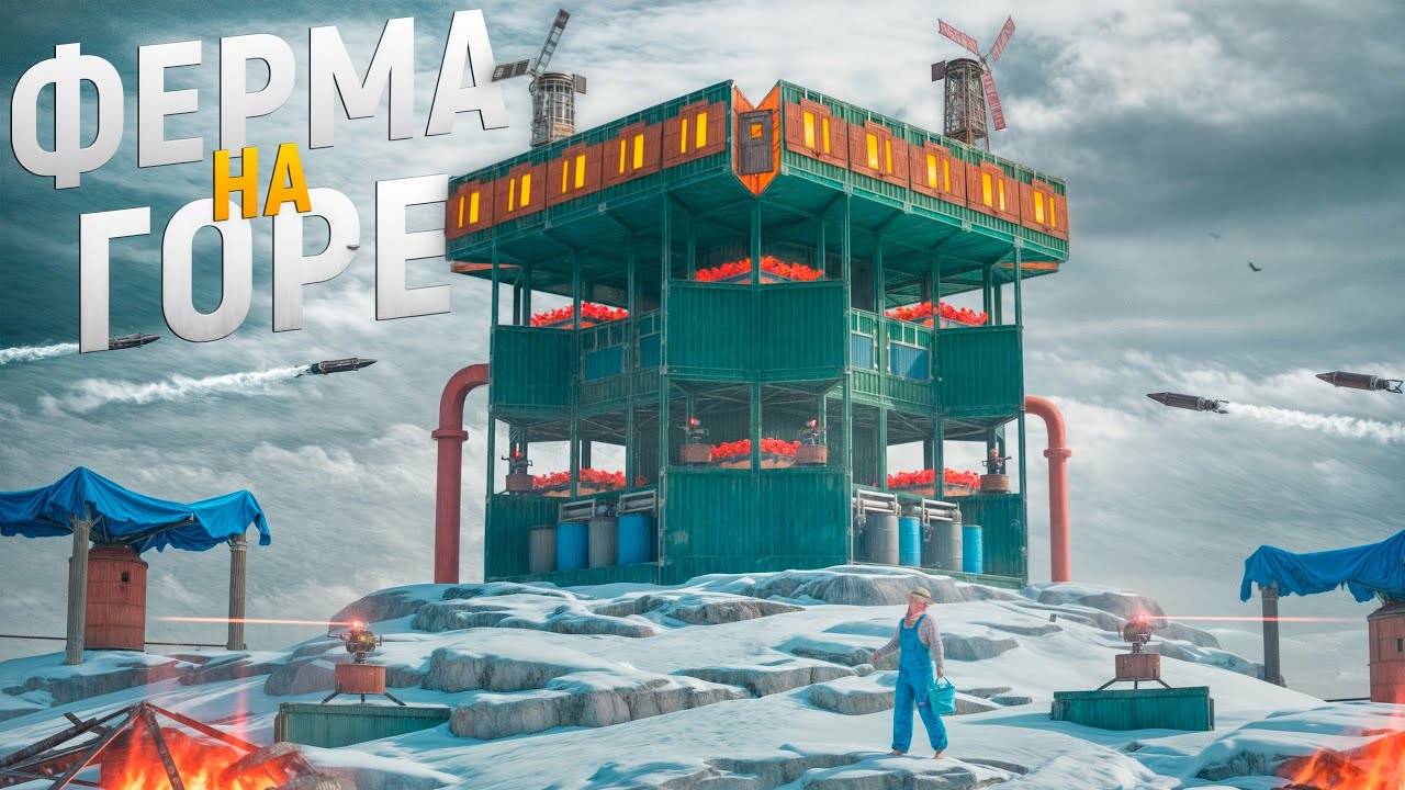 Моя НЕПРИСТУПНАЯ ХАРДКОР ФЕРМА на ГОРЕ! ТЯЖЕЛОЕ противостояние против КЛАНОВ в игре Rust Раст