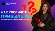 Как увеличить прибыль х2, изменив позиционирование? Кейс в высококонкурентной нише