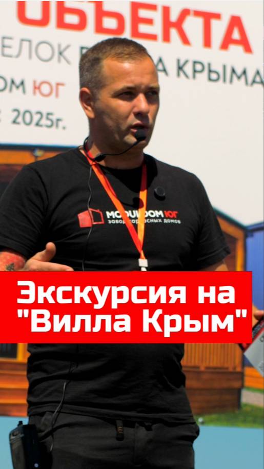 Экскурсия на Вилле Крым