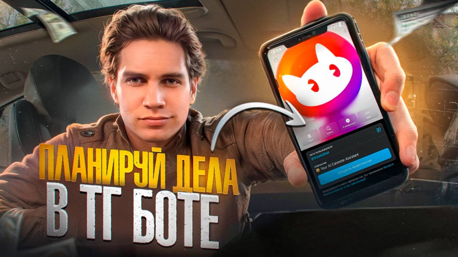 ИИ планировщик в тг-боте  Dola - полный обзор инструмента