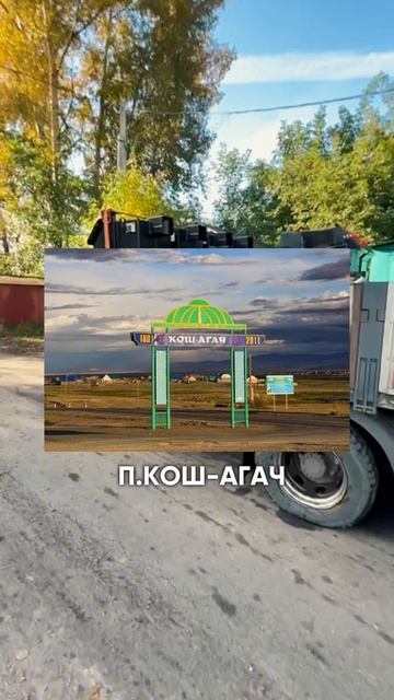 Горный Алтай, встречай!