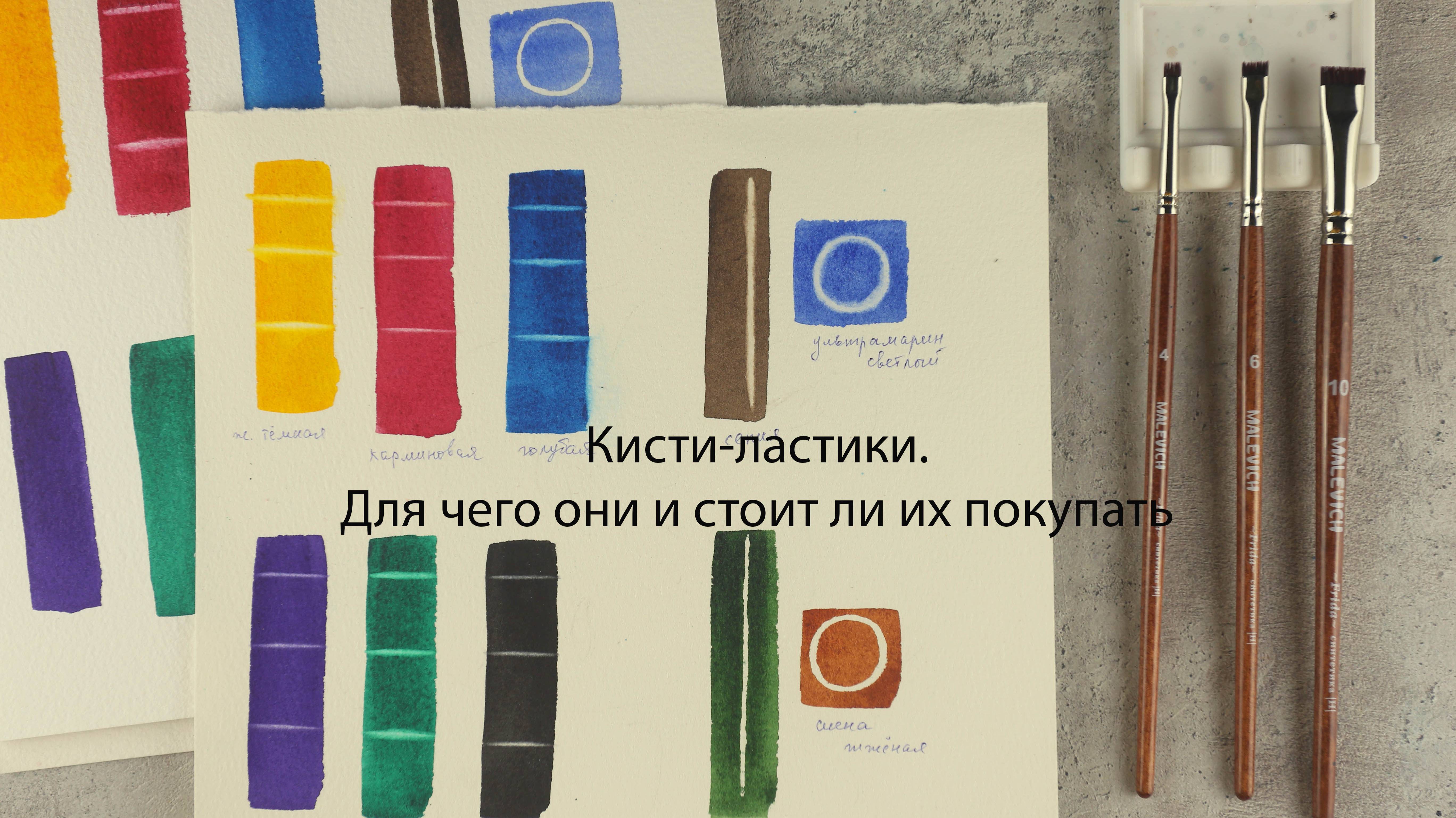 Кисти-ластики для чего они и стоит ли их покупать