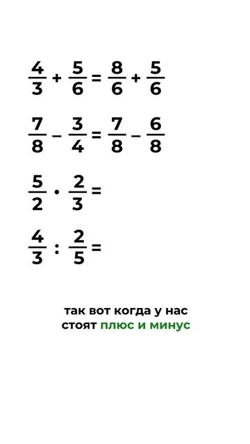 приводить к общему знаменателю?🤔