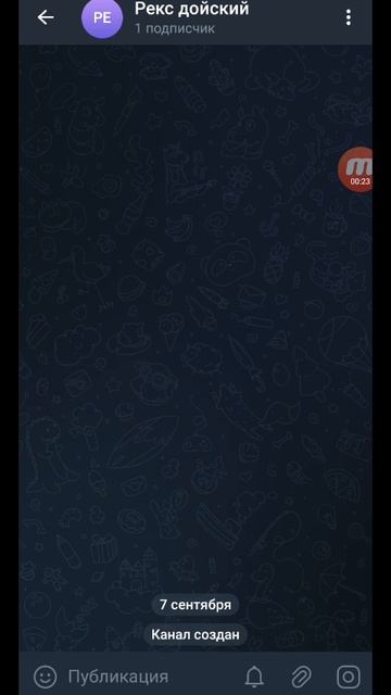 моя телега!!!