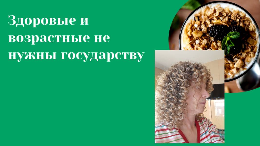 ЗОЖ-ники не выгодны для бюджета страны.