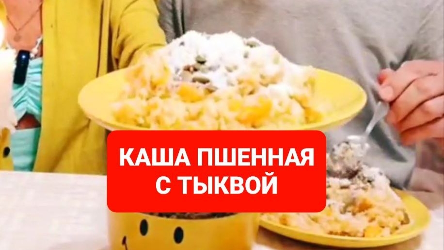 КАК ПРИГОТОВИТЬ КАШУ С ТЫКВОЙ