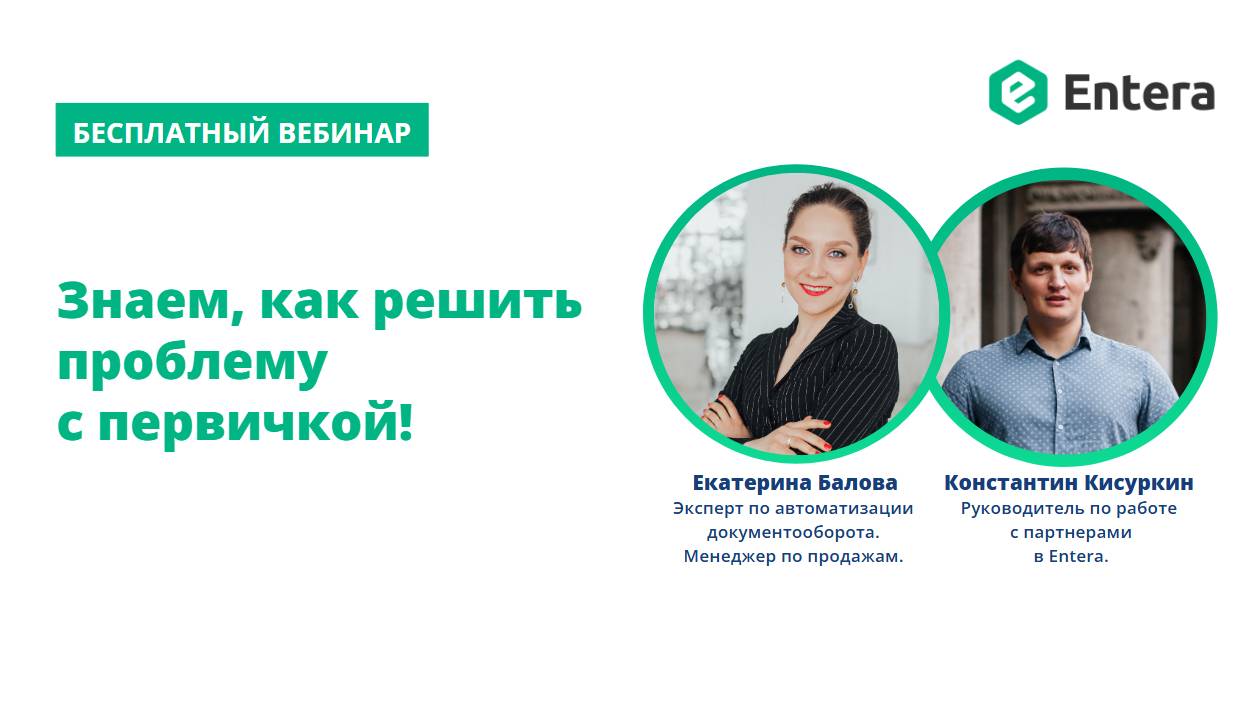 Знаем, как решить проблему с первичкой!