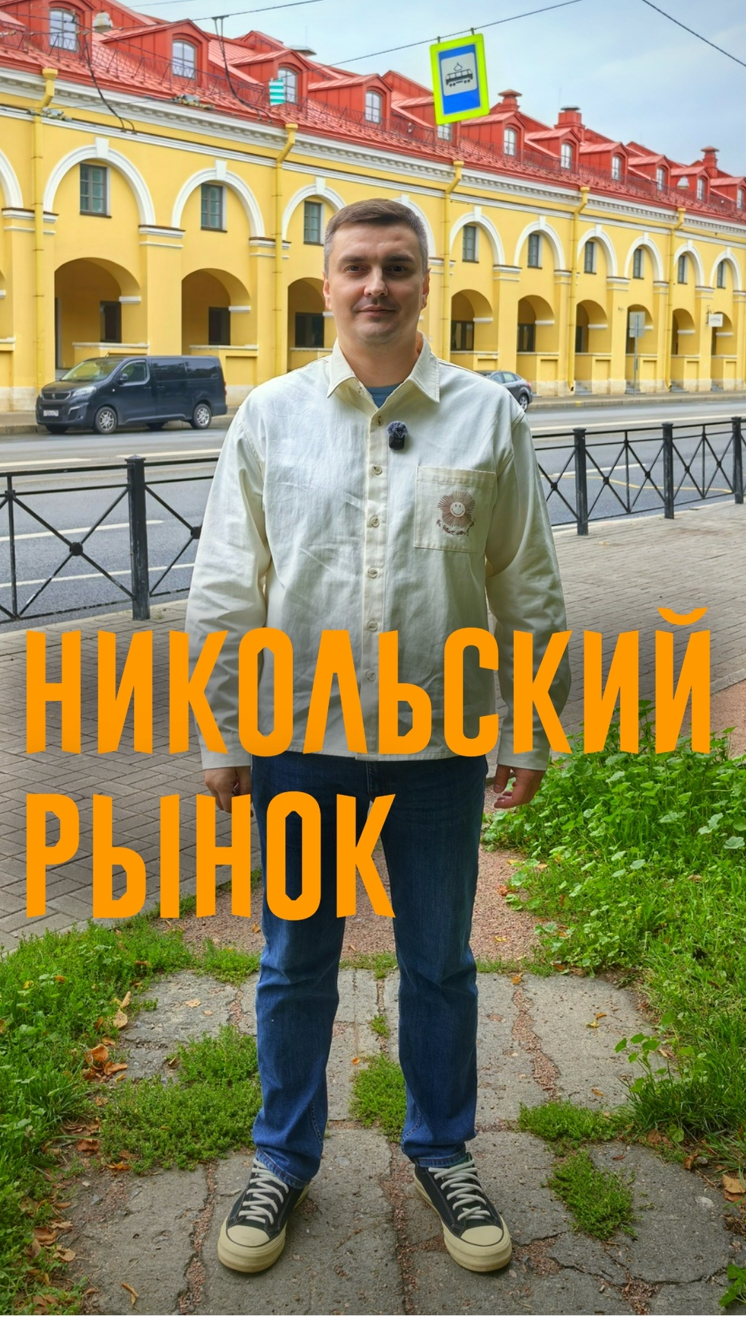 Никольский рынок. История коммерческой недвижимости Петербурга
