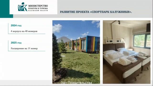 Заседание Правительства Калужской области (08.09.2025)