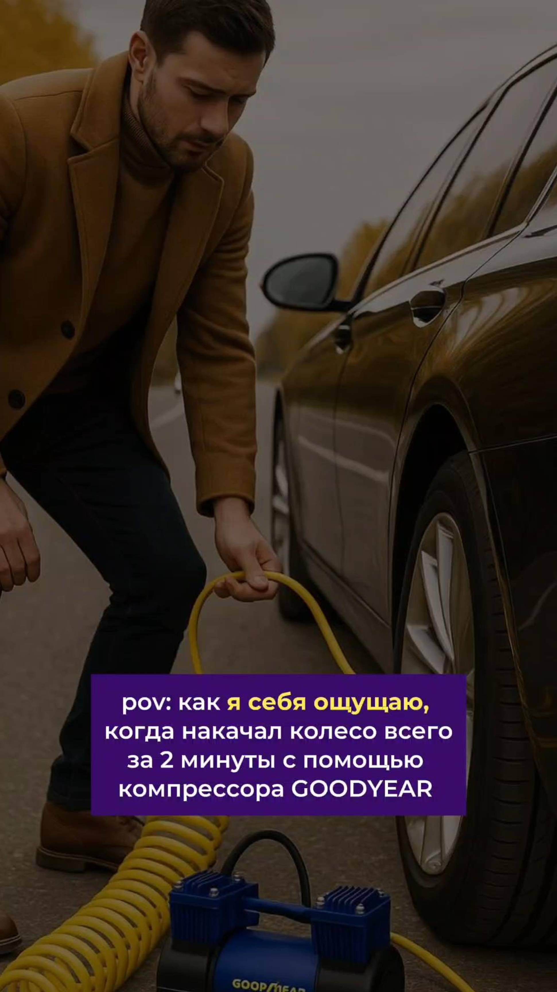 КОМПРЕССОР GOODYEAR НА 80 ЛИТРОВ| МОЩНЫЙ КОМПРЕССОР В ТВОЕМ АВТО