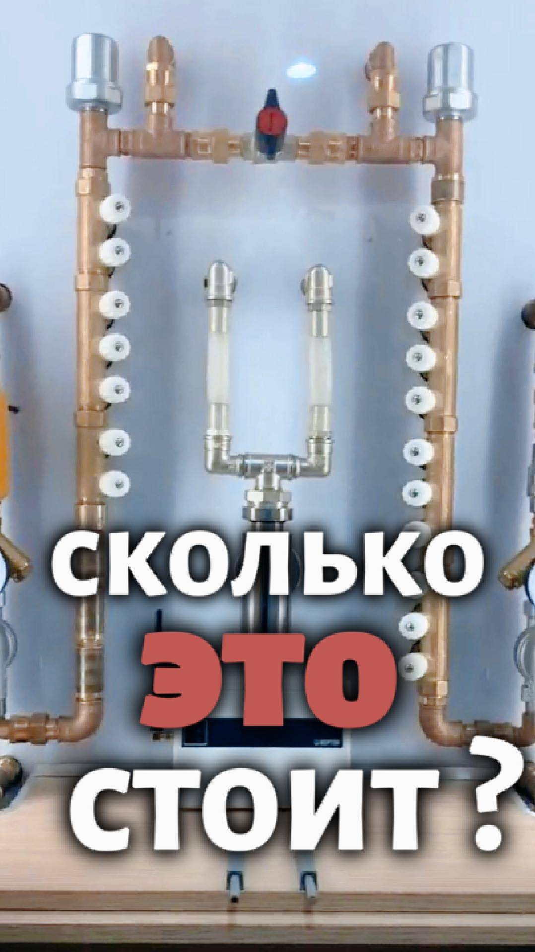 Сколько стоит коллекторный узел — на примере нашего объекта 💸🔩