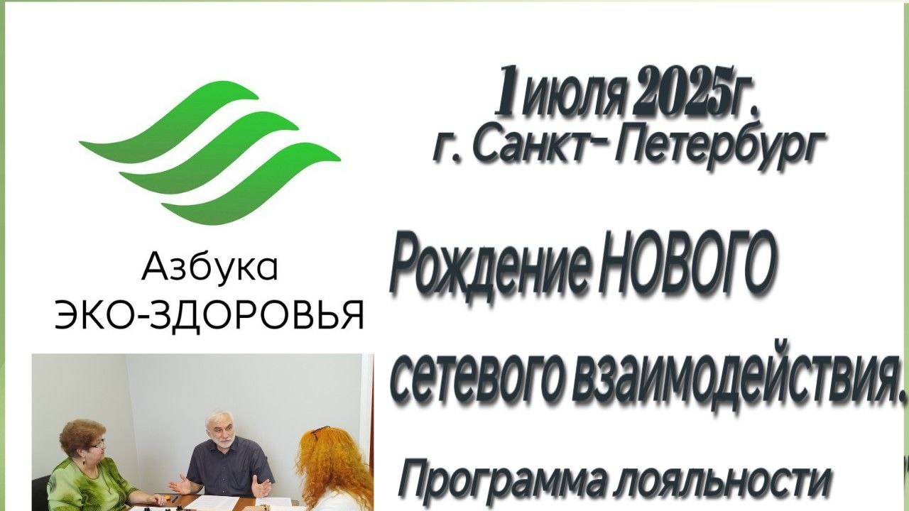 Рождение нового сетевого взаимодействия