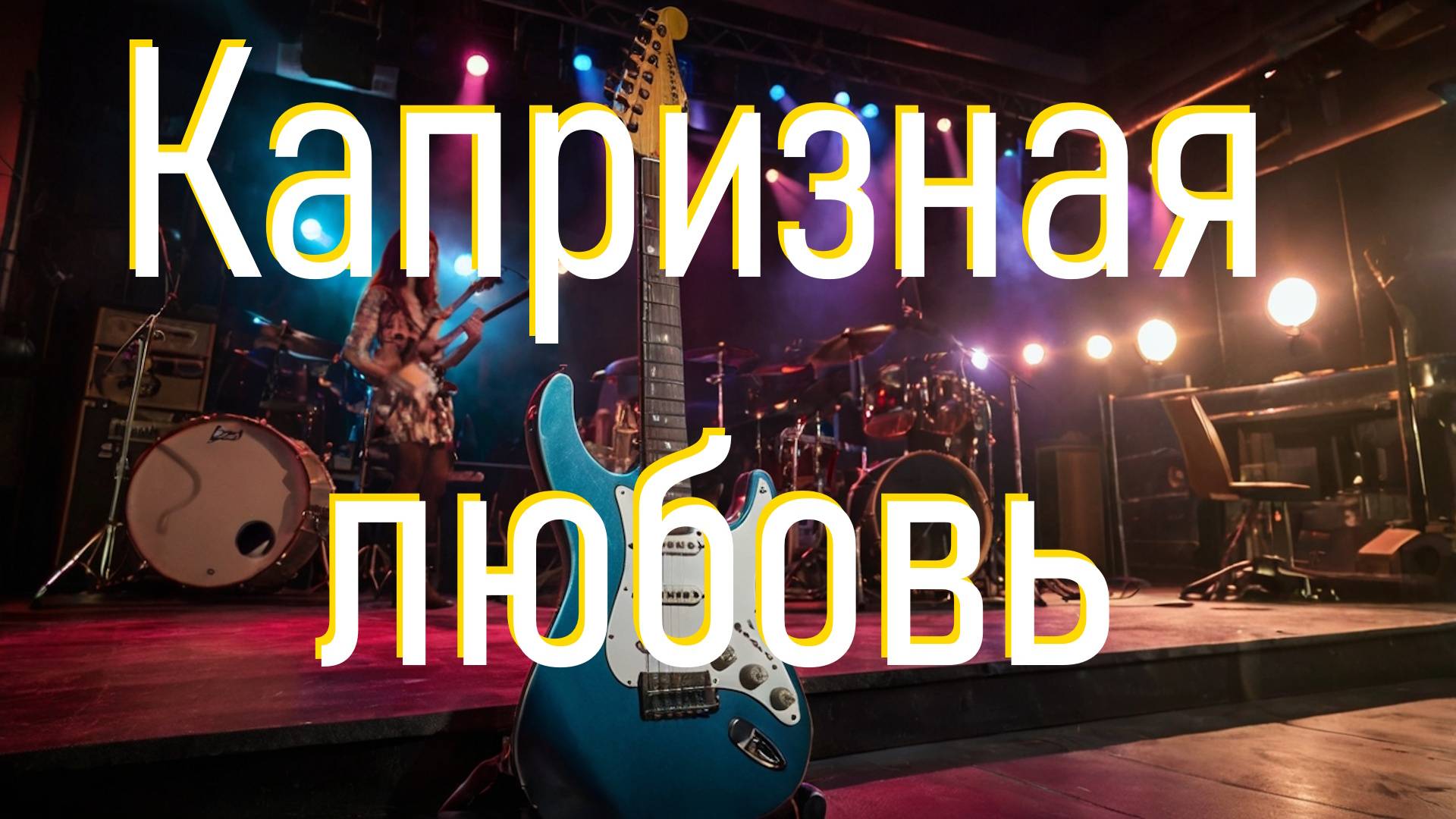 Блюз, рок н ролл, рок. #блюз #рок #рок_н_ролл #blues #rock