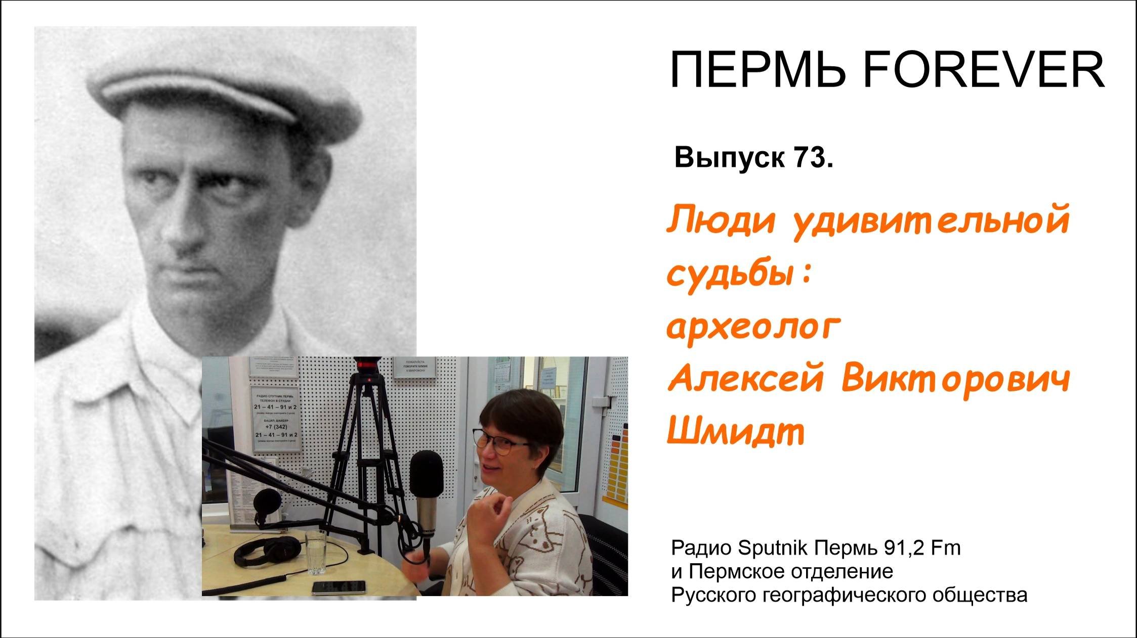 Люди удивительной судьбы: археолог Алексей Викторович Шмидт