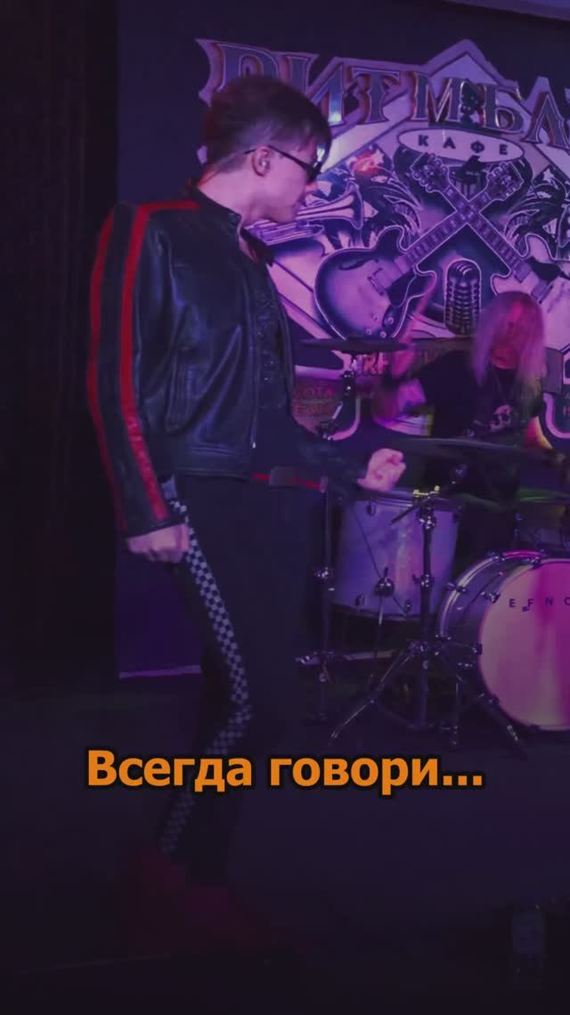 Сергей АРУТЮНОВ - Всегда говори ДА