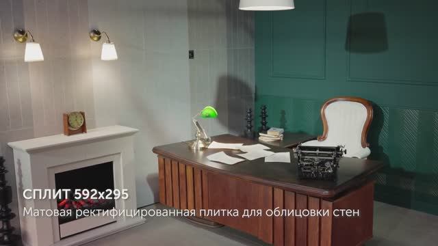 коллекция керамической плитки Сплит от Керамин
