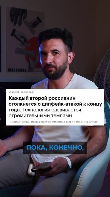 А вам звонили дипфейки?