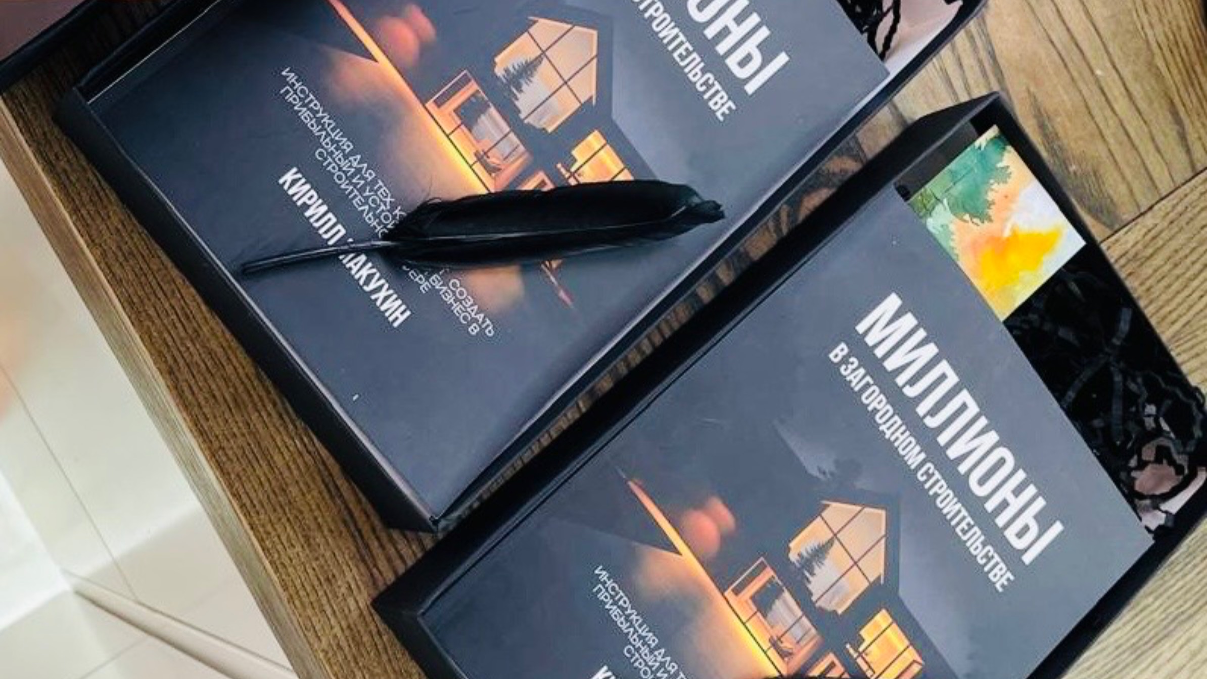 Аудио разбор книги Миллионы в загородном строительстве Кирилла Макухина