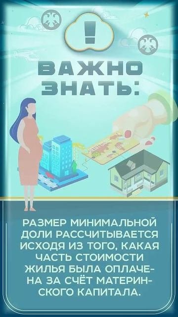 Упрощено оформление долей в ипотечном жилье, приобретённом с маткапиталом