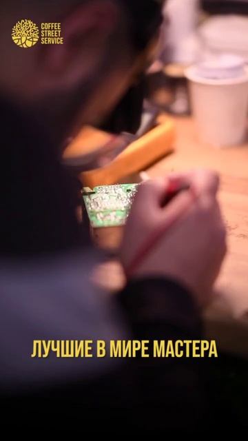 Coffee Street Service это не только сеть кофеен