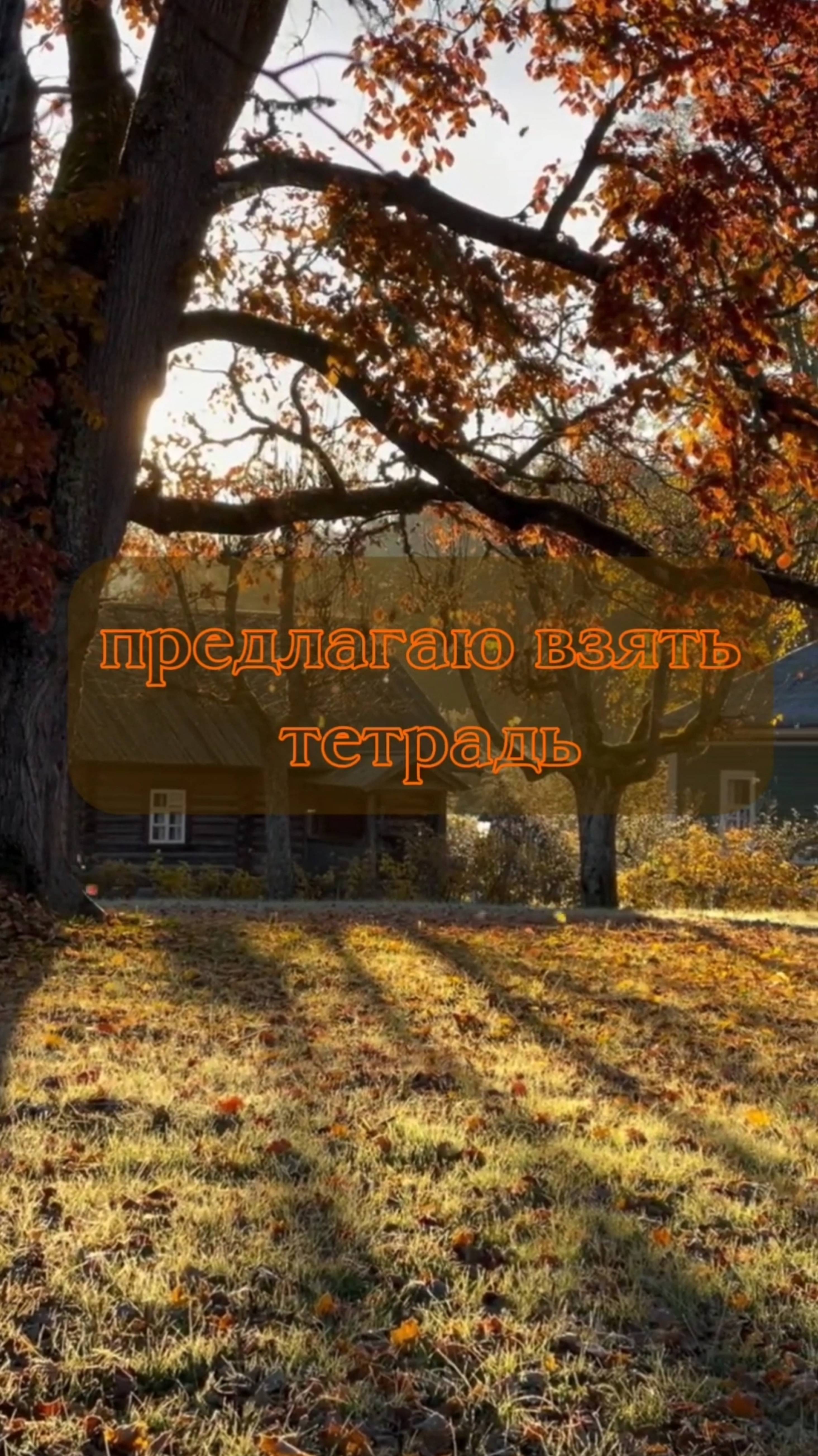 Давай поприветствуем осень! 🍁🍂
