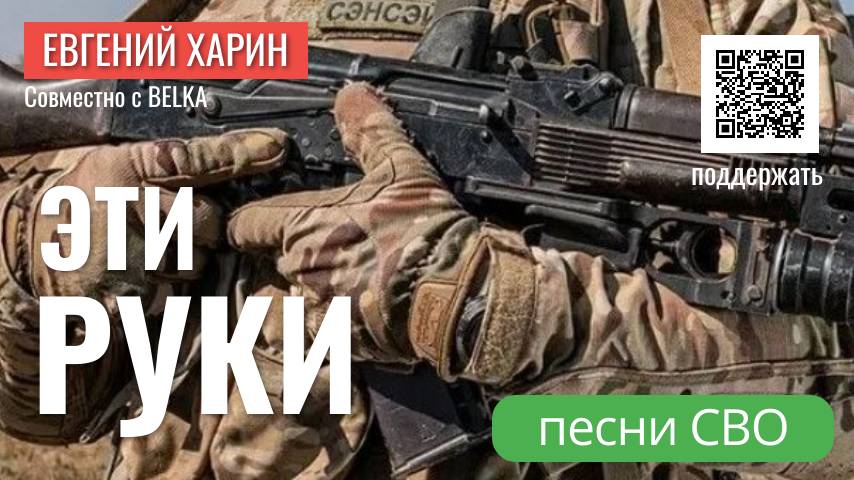 Эти руки
